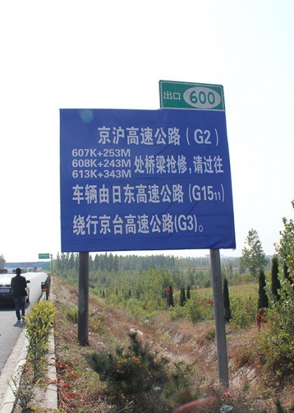 菏澤道路標(biāo)識(shí)牌